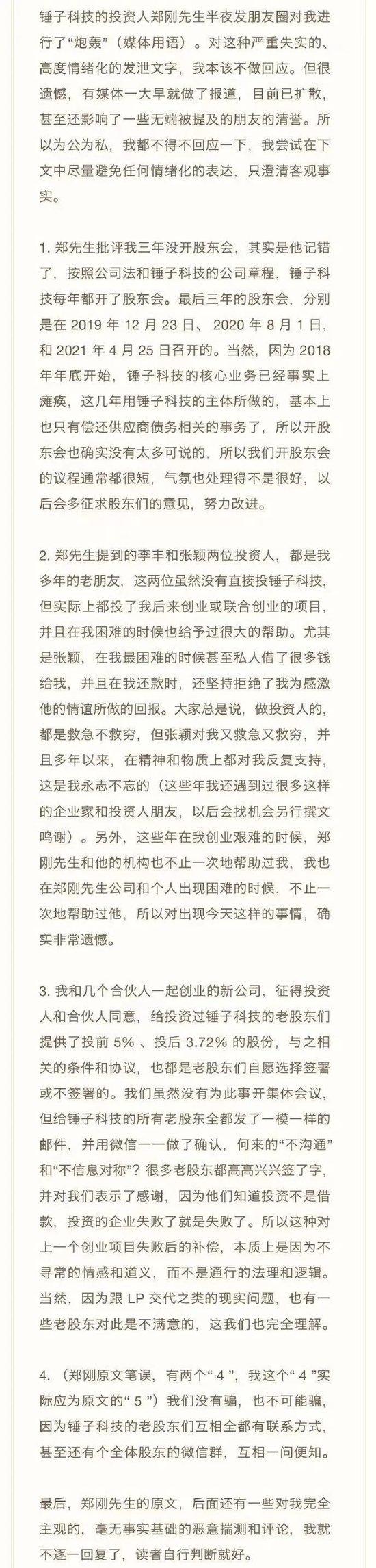 昨日为他炮轰阿里，今日将他告上仲裁庭！郑刚和罗永浩的恩怨情仇