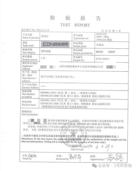 2万余西顿照明灯具被指不符国标：曾多次抽检不合格被通报 或存重大安全隐患