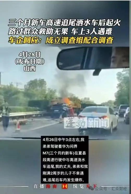 问界M7起火背后:无自动解锁功能，回应被打脸，这是家怎样的车企？