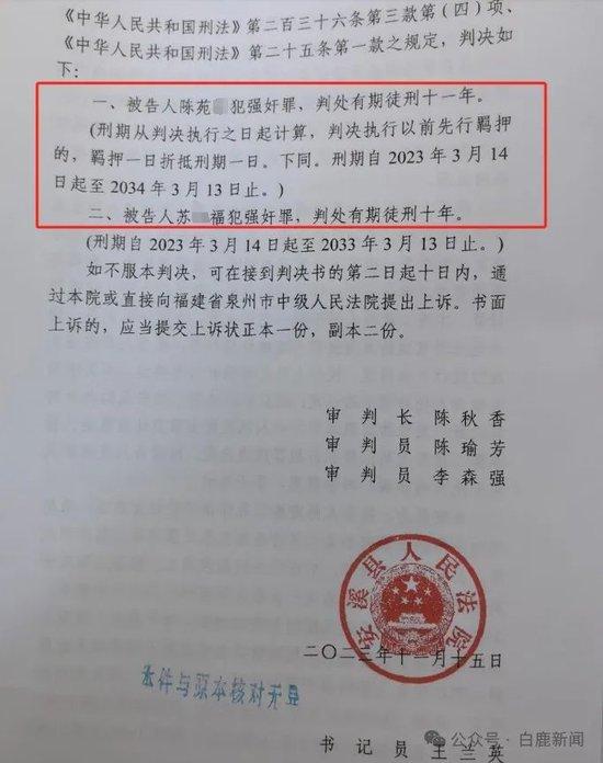 泉州无司法资质鉴定引发风波：两强奸疑犯未被羁押14年，办案民警被判刑