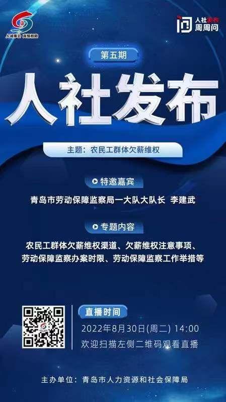 人社发布"周周问"第五期明日上线 畅通渠道帮助农民工讨薪维权