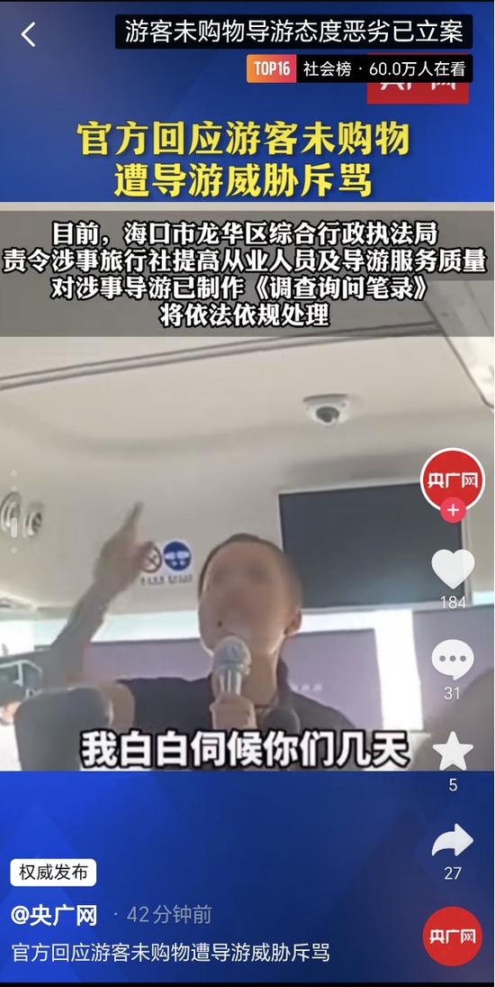 导游发飙骂游客，“白白伺候你们几天” ！官方通报：立案调查！