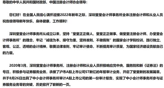 突发！这家会计师事务所竟敢万字长文向财政部举报证监会：捕风捉影 上纲上线 罗织罪名