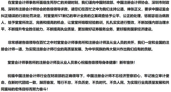 突发！这家会计师事务所竟敢万字长文向财政部举报证监会：捕风捉影 上纲上线 罗织罪名