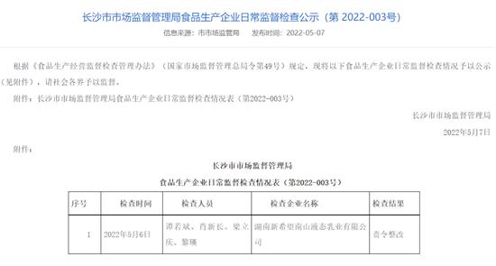 新希望乳业子公司被责令整改、抽检不合格，并购茶饮品牌仍存商标争议