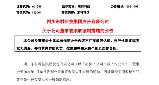 涉嫌犯罪，高盟新材董事长被采取强制措施，股价跳水！他年薪曾近140万 总经理、副总经理被取保候审