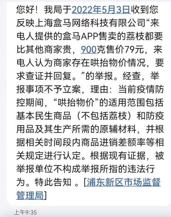 网曝上海盒马妃子笑价格比北京翻倍？有顾客申请部分退款成功，市场监管局：情况尚在了解中