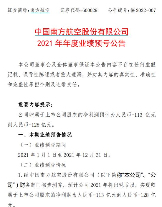 深夜“爆雷”！苏宁预亏超420亿，华夏幸福超330亿、正邦近200亿....网友：不亏上百亿都排不上号！