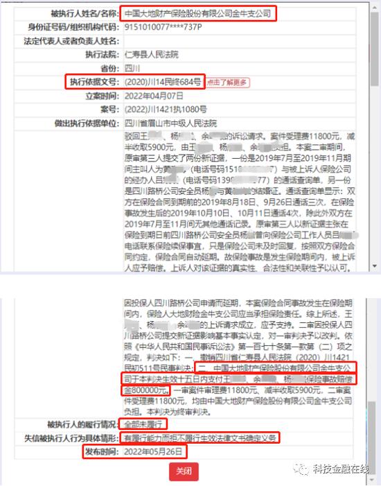 大地保险一支公司成“失信人” 法院判支付80万事故赔偿金未履行