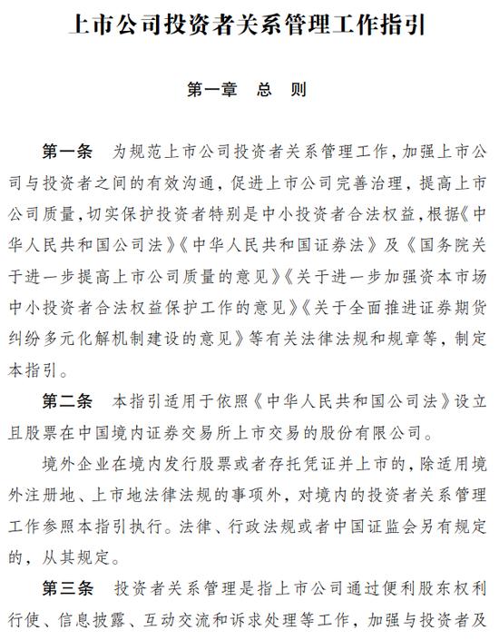 证监会发《上市公司投资者关系管理工作指引》，适应互联网、新媒体发展形式，强化上市公司关键少数主体责任