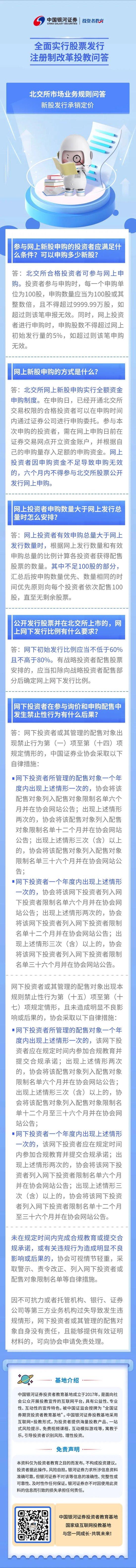 全面实行股票发行注册制改革投教问答