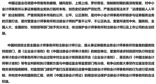 突发！这家会计师事务所竟敢万字长文向财政部举报证监会：捕风捉影 上纲上线 罗织罪名