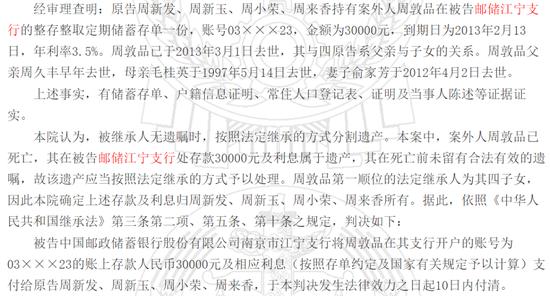 243万存款被原行长挪用 邮储银行拒赔：当事人没经常查询账户有责任