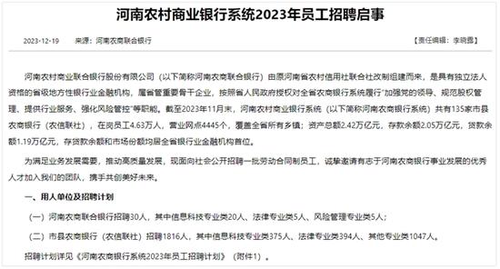 河南农商联合银行公开招45岁以下CIO，已启大规模信息科技类招聘