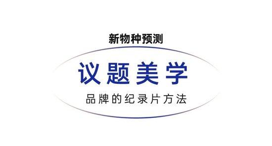 2024吴声年度演讲：做你自己，因为别人都有人做了