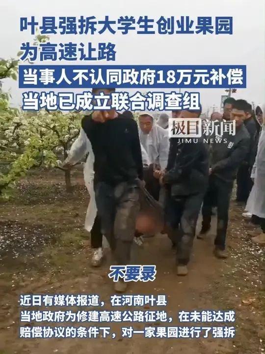 中国青年报：查清“叶县强拆果园事件”，依法保护青年创业者权益