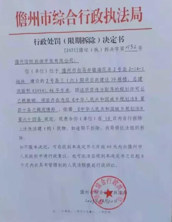 突发！恒大又出事？被责令10天内拆除39栋楼！涉及77亿房产，曾违法取得规划许可证！许家印新年刚发声