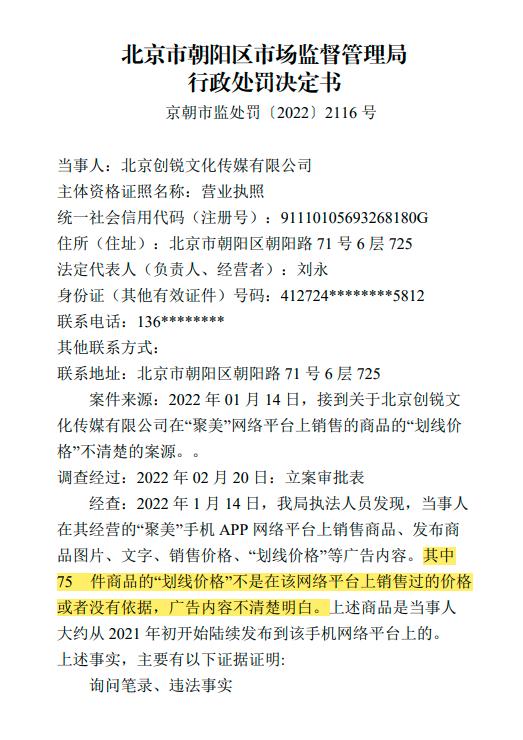 聚美优品因划线价无依据被罚，“伽蓝洁具”等9批次智能坐便器不合格