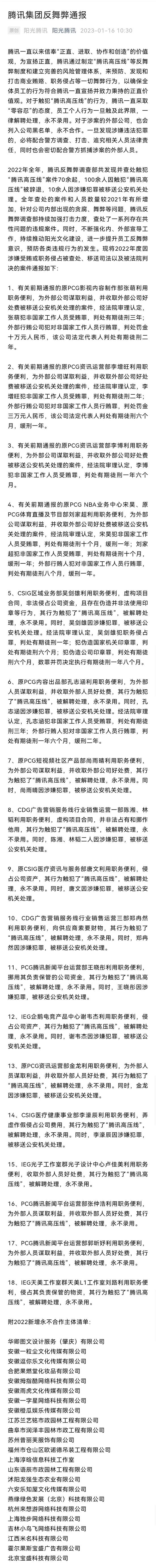 腾讯自曝惊人贪腐！半数受贿在PCG？李彦宏：那些问题百度也有