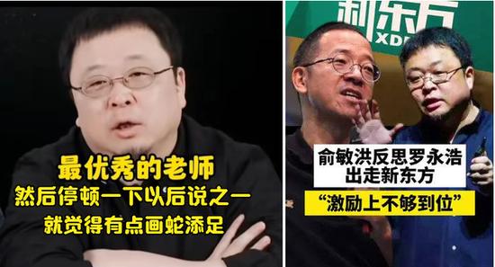 新东方恩仇录7：罗永浩与俞敏洪的梁子，根子就在莫欺少年穷