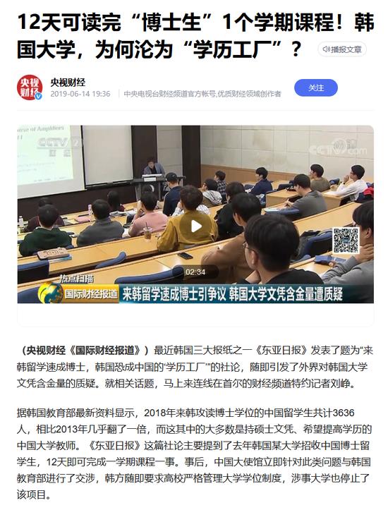 选聘13名韩国高校博士？这所高校引热议！韩国恐成中国“学历工厂”？曾有大学12天完成一学期博士课程