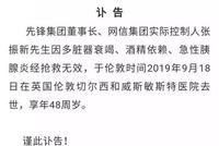 张振新病逝先锋系上市公司成仙股 巨额窟窿如何补？