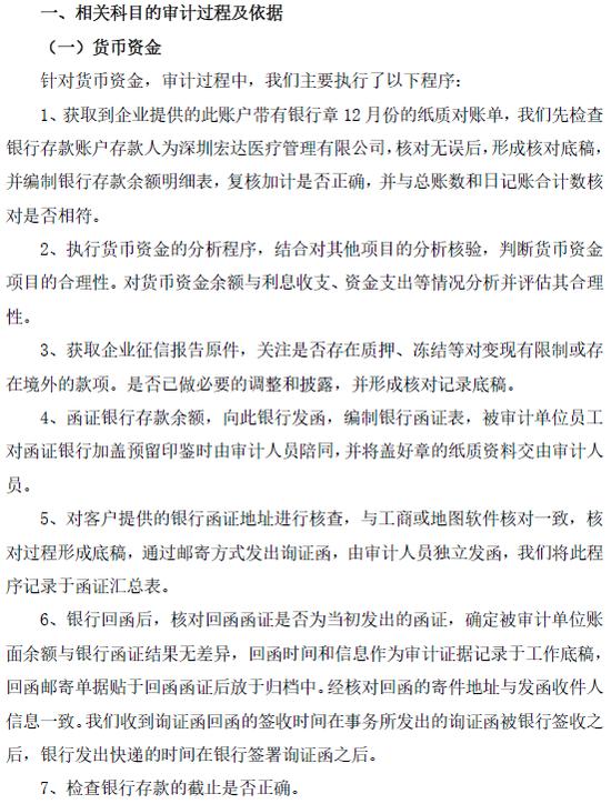 又一家审计机构发现上市公司财务造假，虚假银行对账单及银行回函，货币资金存疑