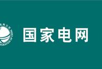 国家电网拯救亏损置信电气 英大证券、信托曲线上市