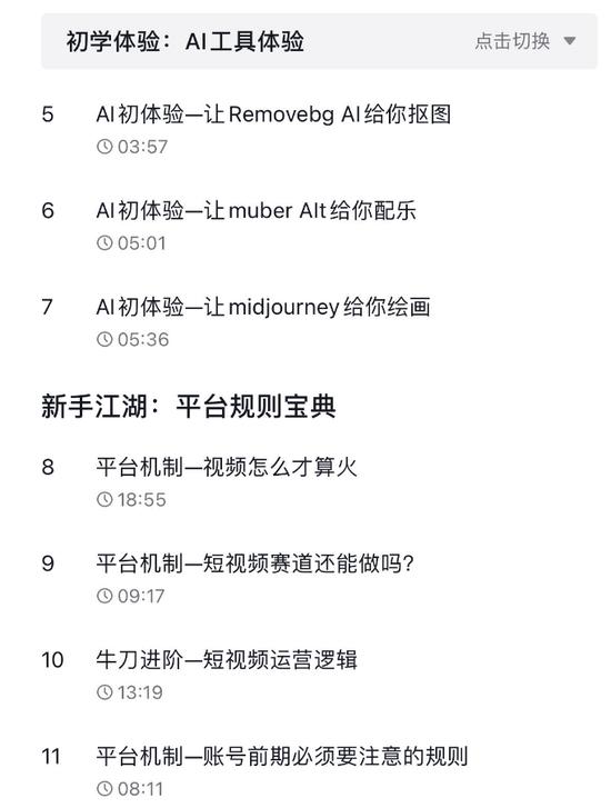 售价199的AI课，收割了多少想要升职加薪的社畜丨腾讯新闻谷雨数据