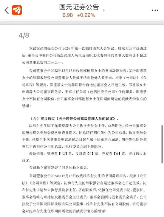 又有“80后”履新券商总裁 国元证券胡伟担任公司总裁、执委会主任