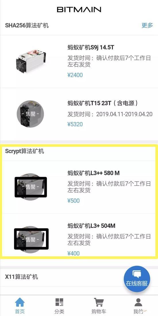 图片截自比特大陆官网,日期:3月12日