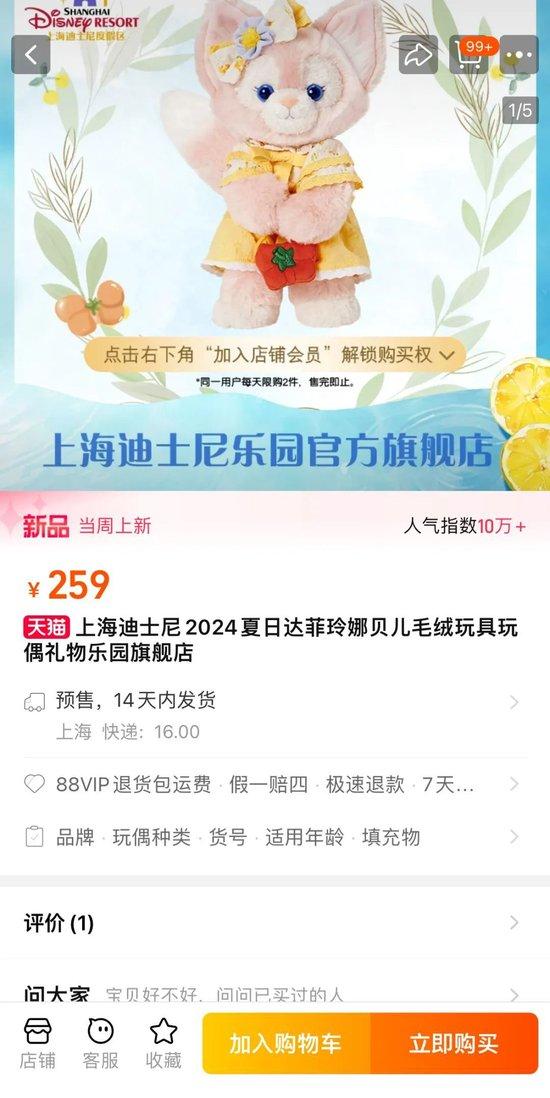 上海迪士尼门票惹争议，新玩具成“理财品”！凌晨3点排长队“给玩偶庆生”？网友：不理解