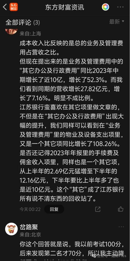 这项其他费用为何半年时间多花近10亿？江苏银行公开回应