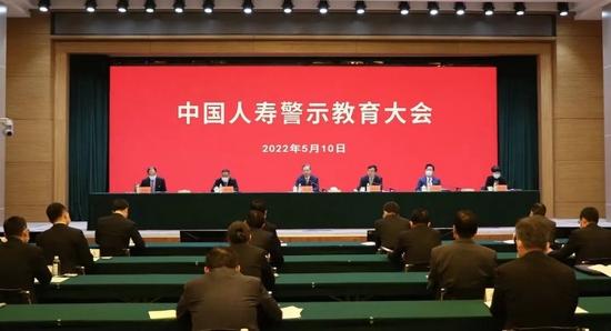 中国人寿召开警示教育大会：聚焦金融行为掩盖下的利益勾结，深挖风险漏洞完善风险防控