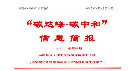 “双碳”简报精选 | 《节能量测量和验证技术要求 电机系统》国家标准解读