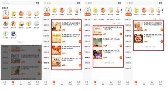 东方甄选，出走抖音？！