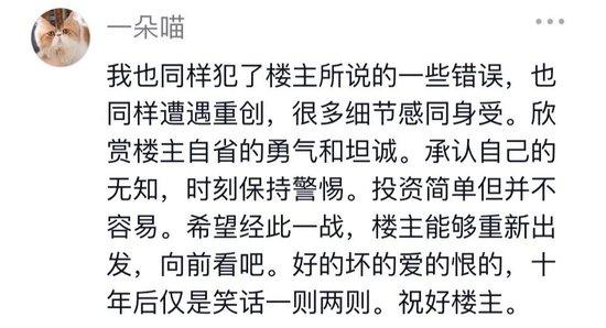 理工男辞职炒股！千万资产梭哈融创归零，七年投资一场大梦！人到中年，他选择重新找工作！