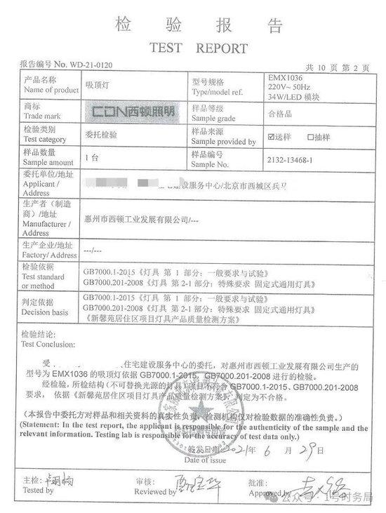 2万余西顿照明灯具被指不符国标：曾多次抽检不合格被通报 或存重大安全隐患