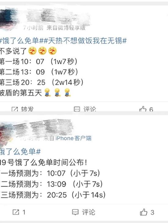 饿了么免单套路深？被指发动“水军”误导用户，靠弹窗给商家“定向输血”