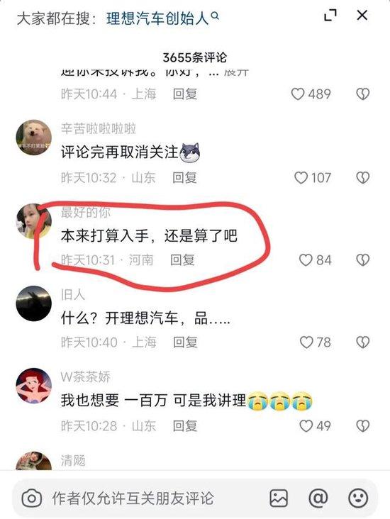 理想汽车评论区被网友口水淹没，网友:不管结果如何，理想都输了