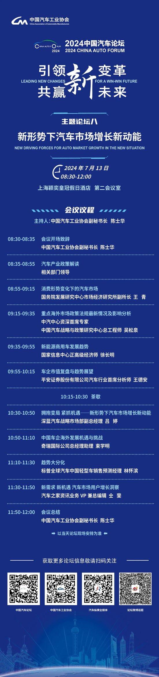 定档！2024中国汽车论坛详细会议日程发布