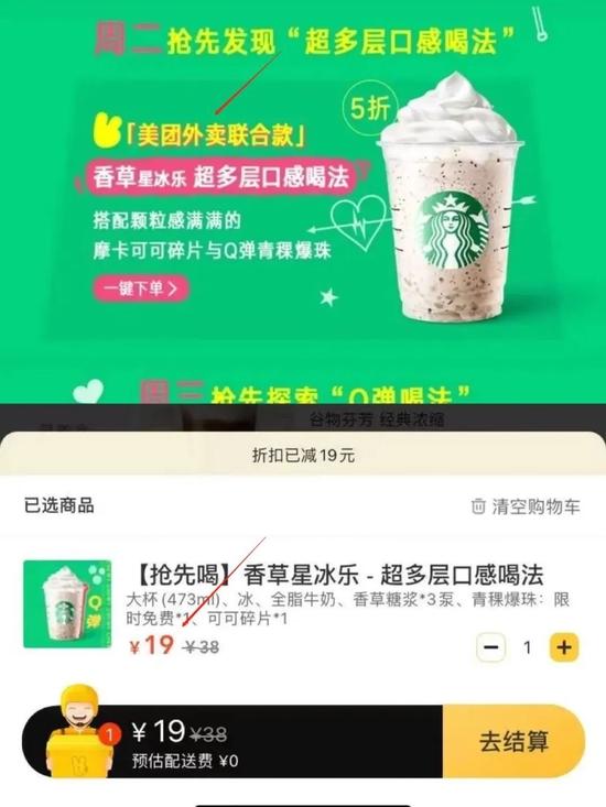 8月22日至8月25日,点“美团外卖App”星冰乐5折免配送费活动
