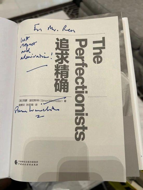 任正非：“这本书对中国的工业会有很好的促进作用” | 《追求精确》作者参访华为