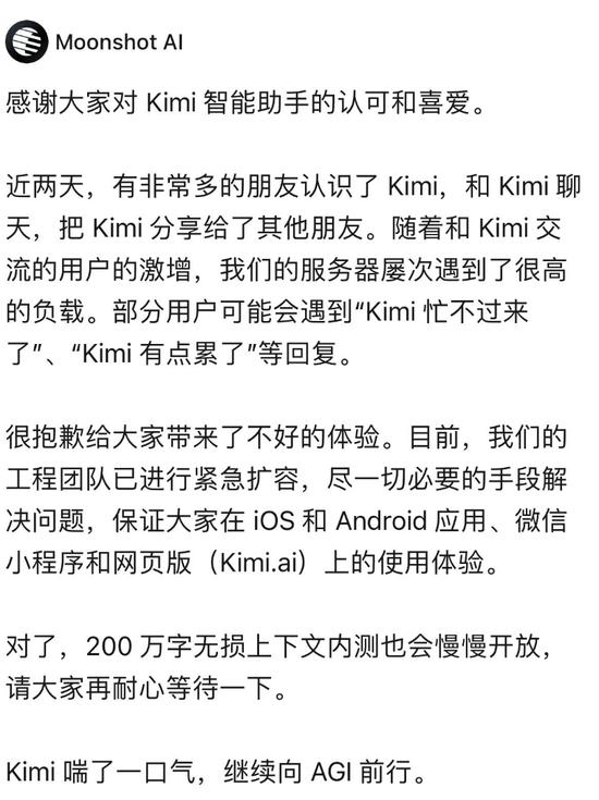 太火了，流量远超预期！Kimi厂商发话，被爆炒上市公司紧急撇清