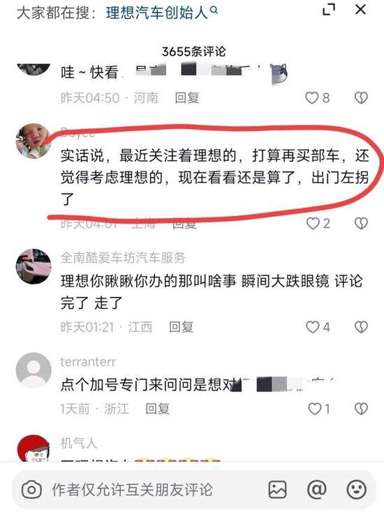 理想汽车评论区被网友口水淹没，网友:不管结果如何，理想都输了