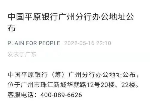 “中国平原银行”什么来头？网点、地址、电话全假，还要假装和银保监局“消除误会”！