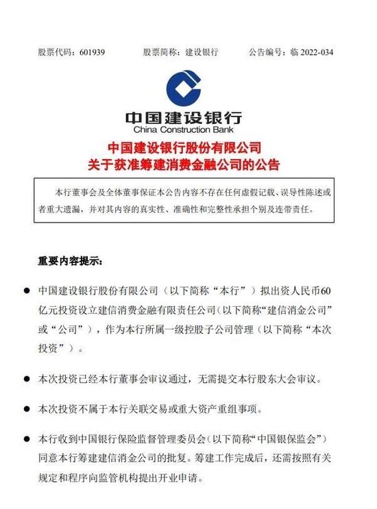 建信消费金融获批筹建！建行控股，解析拿牌四大原因