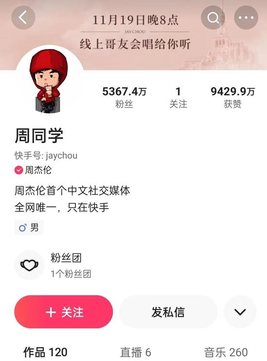 周杰伦快手账号。 截图自快手。