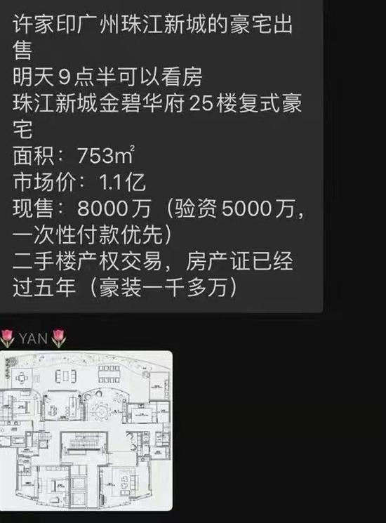 许家印1.1亿豪宅8000万便宜卖 已被续命70亿的恒大到底还欠多少钱？