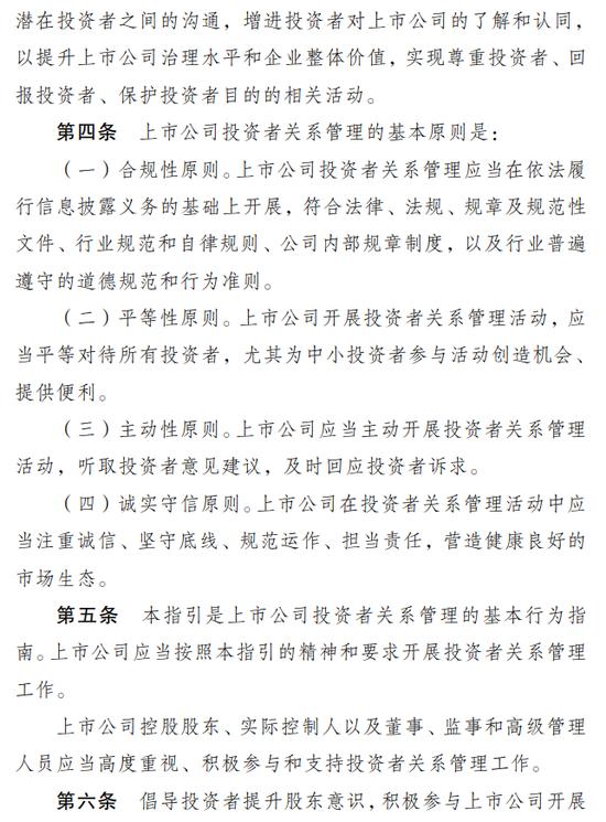 证监会发《上市公司投资者关系管理工作指引》，适应互联网、新媒体发展形式，强化上市公司关键少数主体责任